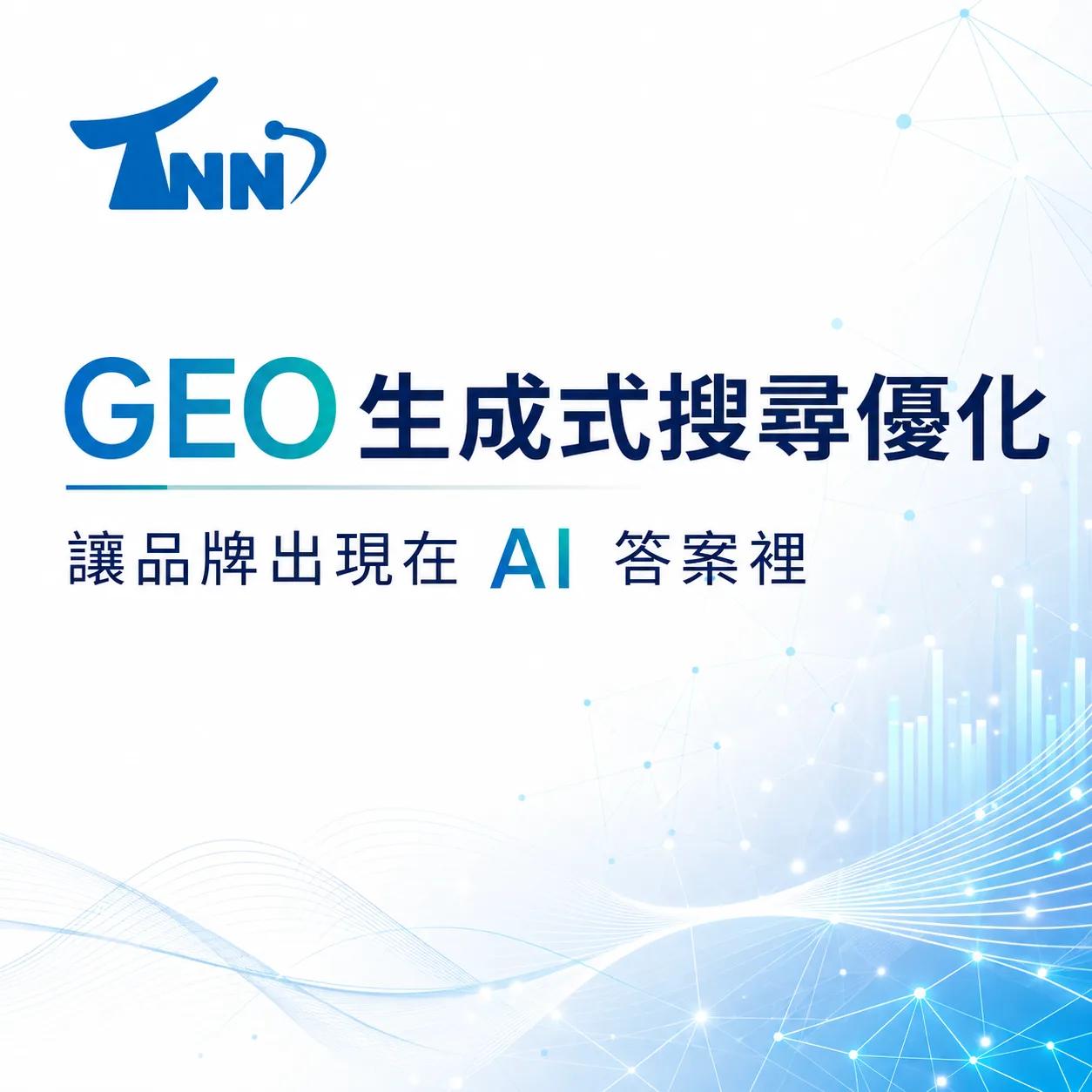 掌握互動式網站